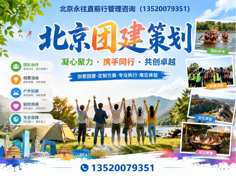 平谷区户外团建展示图