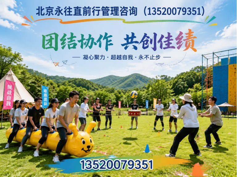 平谷区趣味拓展训练展示图