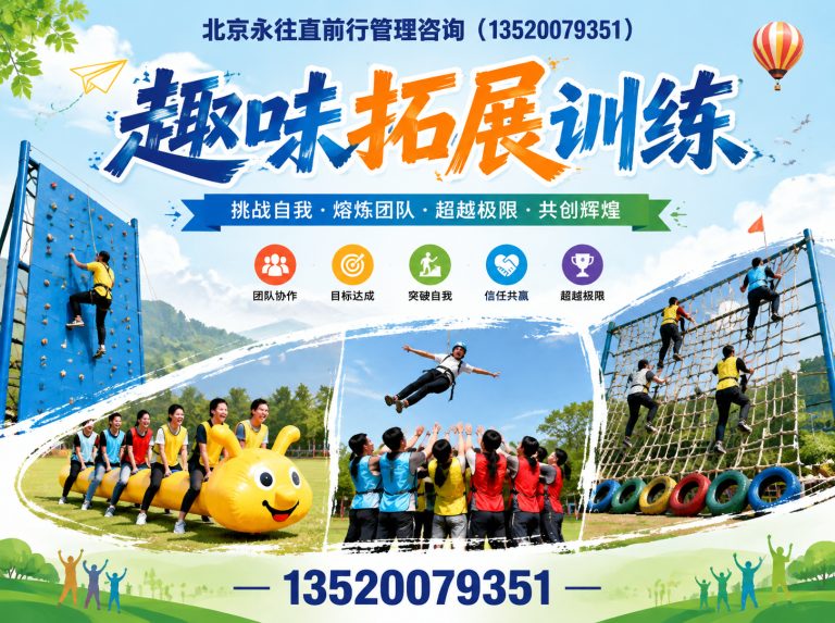 平谷区团建活动策划展示图