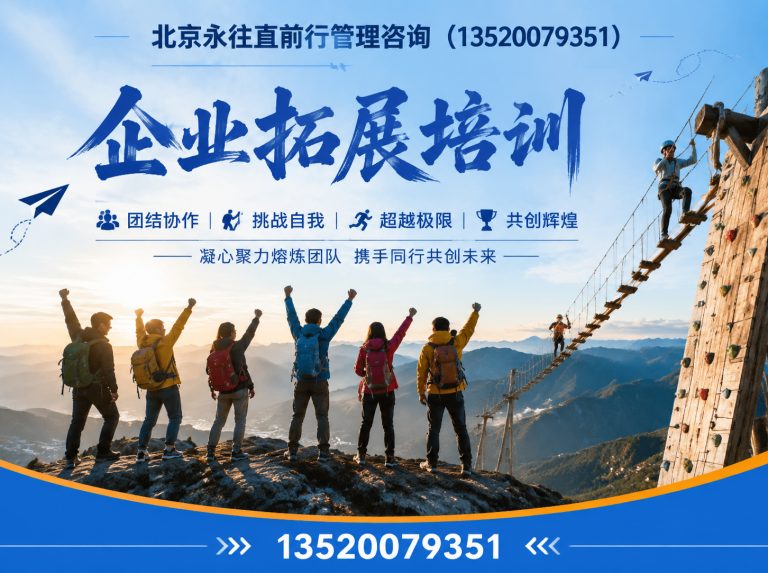 平谷区北京永往直前行管理咨询展示图